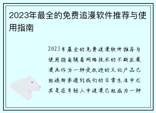 2023年最全的免费追漫软件推荐与使用指南