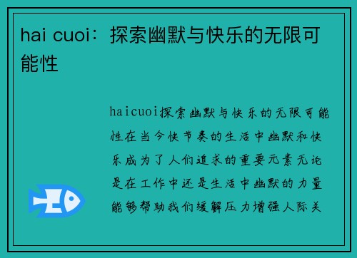 hai cuoi：探索幽默与快乐的无限可能性